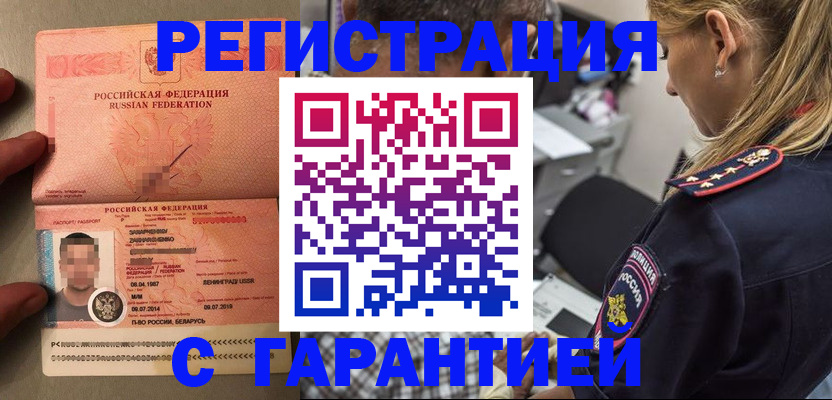 временная регистрация собственник в Мирном